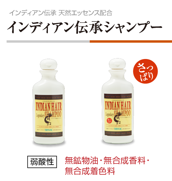 インディアン伝承シャンプー280ml3本セット インディアン伝承シャンプー | 商品詳細ページ